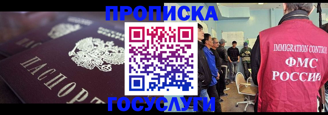 прописка законно в Кукморе