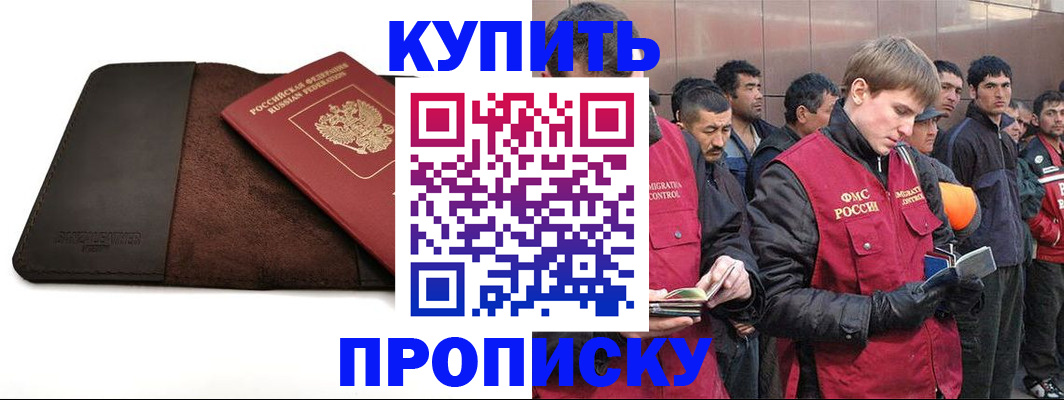 временная прописка в Кукморе